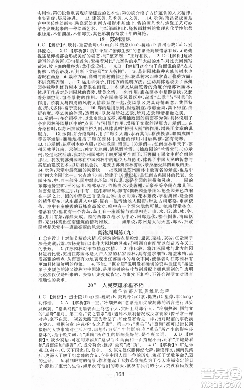 江西教育出版社2021名師測(cè)控八年級(jí)語文上冊(cè)人教版江西專版參考答案