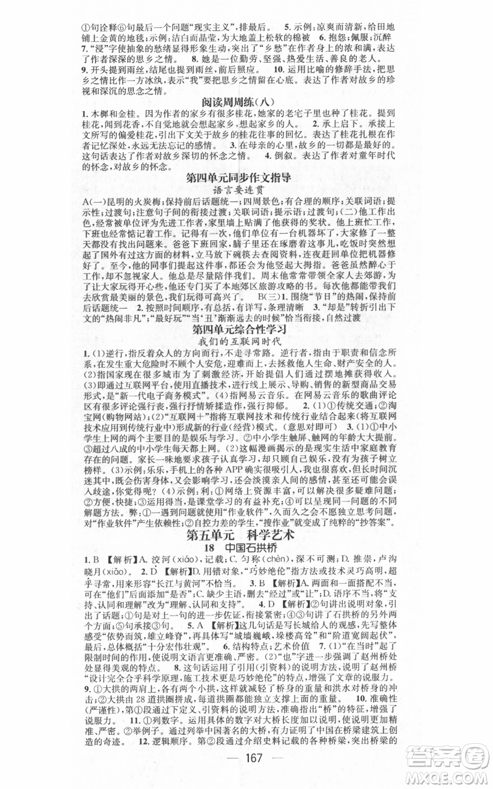 江西教育出版社2021名師測(cè)控八年級(jí)語文上冊(cè)人教版江西專版參考答案