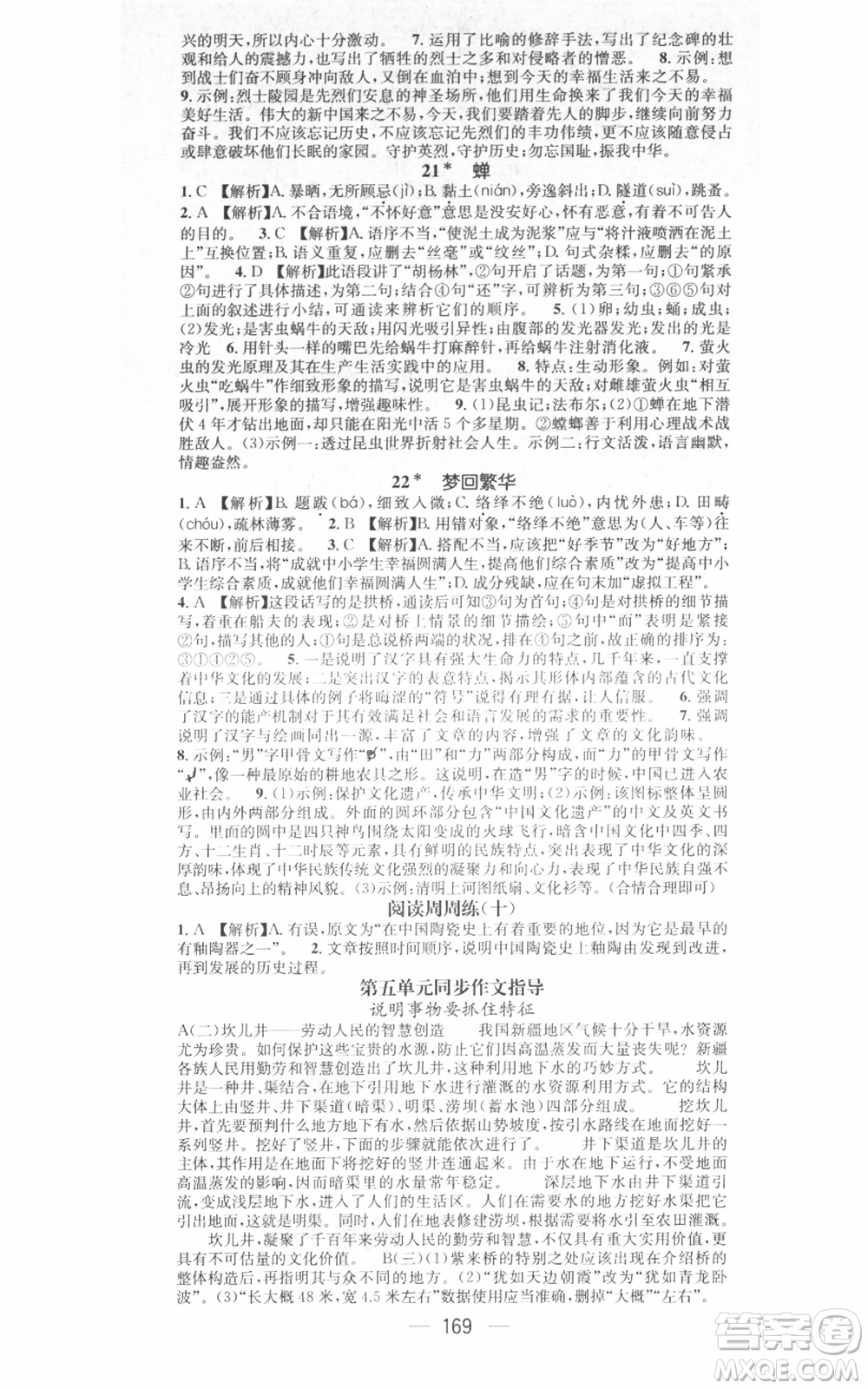 江西教育出版社2021名師測(cè)控八年級(jí)語文上冊(cè)人教版江西專版參考答案