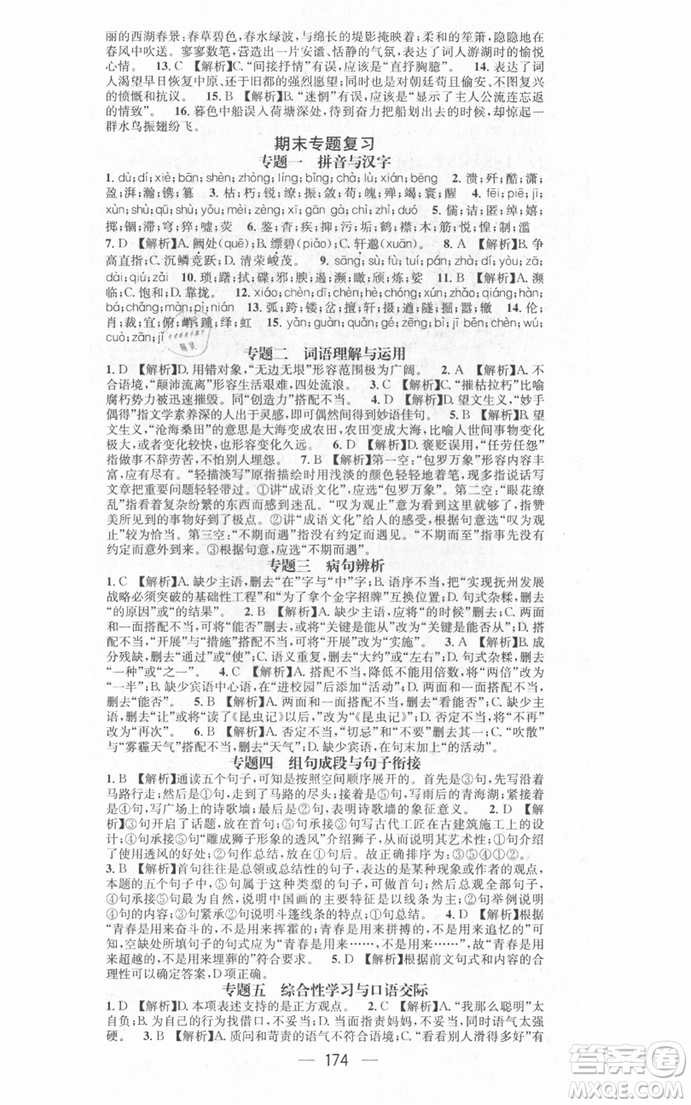 江西教育出版社2021名師測(cè)控八年級(jí)語文上冊(cè)人教版江西專版參考答案