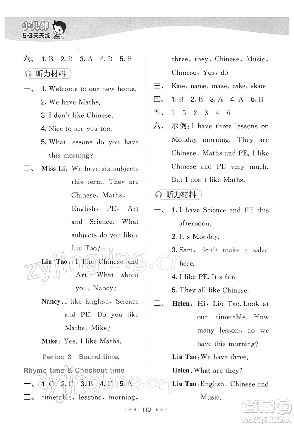 教育科學(xué)出版社2022春季53天天練四年級(jí)英語(yǔ)下冊(cè)YL譯林版答案