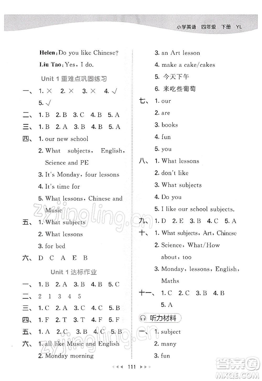 教育科學(xué)出版社2022春季53天天練四年級(jí)英語(yǔ)下冊(cè)YL譯林版答案