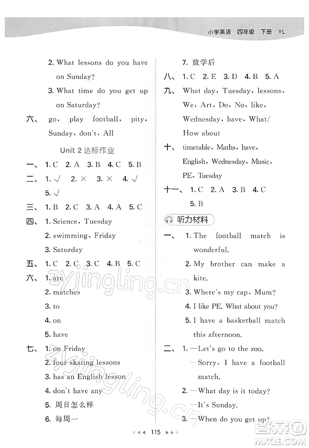 教育科學(xué)出版社2022春季53天天練四年級(jí)英語(yǔ)下冊(cè)YL譯林版答案