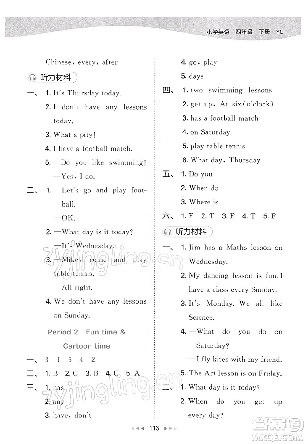 教育科學(xué)出版社2022春季53天天練四年級(jí)英語(yǔ)下冊(cè)YL譯林版答案