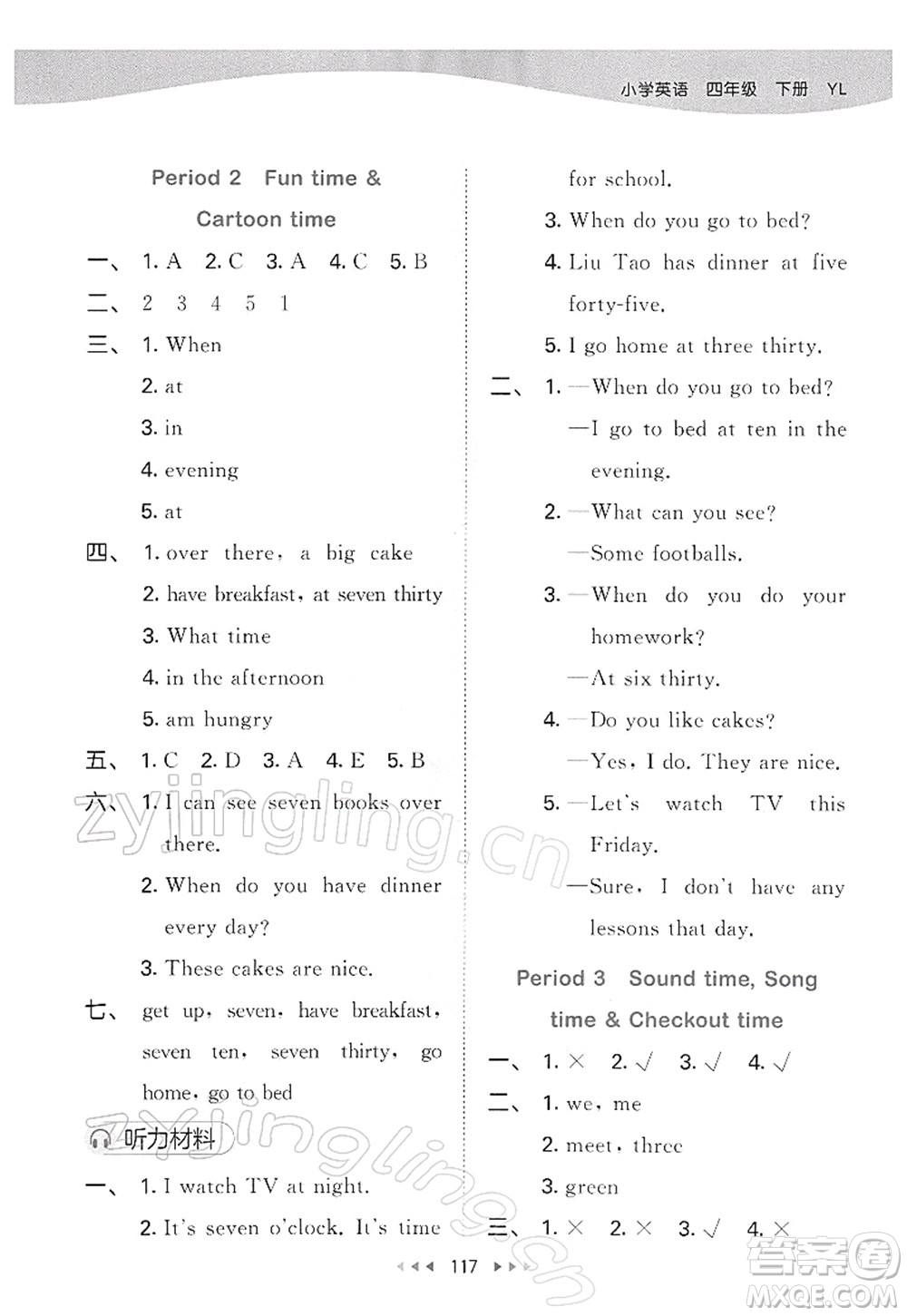 教育科學(xué)出版社2022春季53天天練四年級(jí)英語(yǔ)下冊(cè)YL譯林版答案