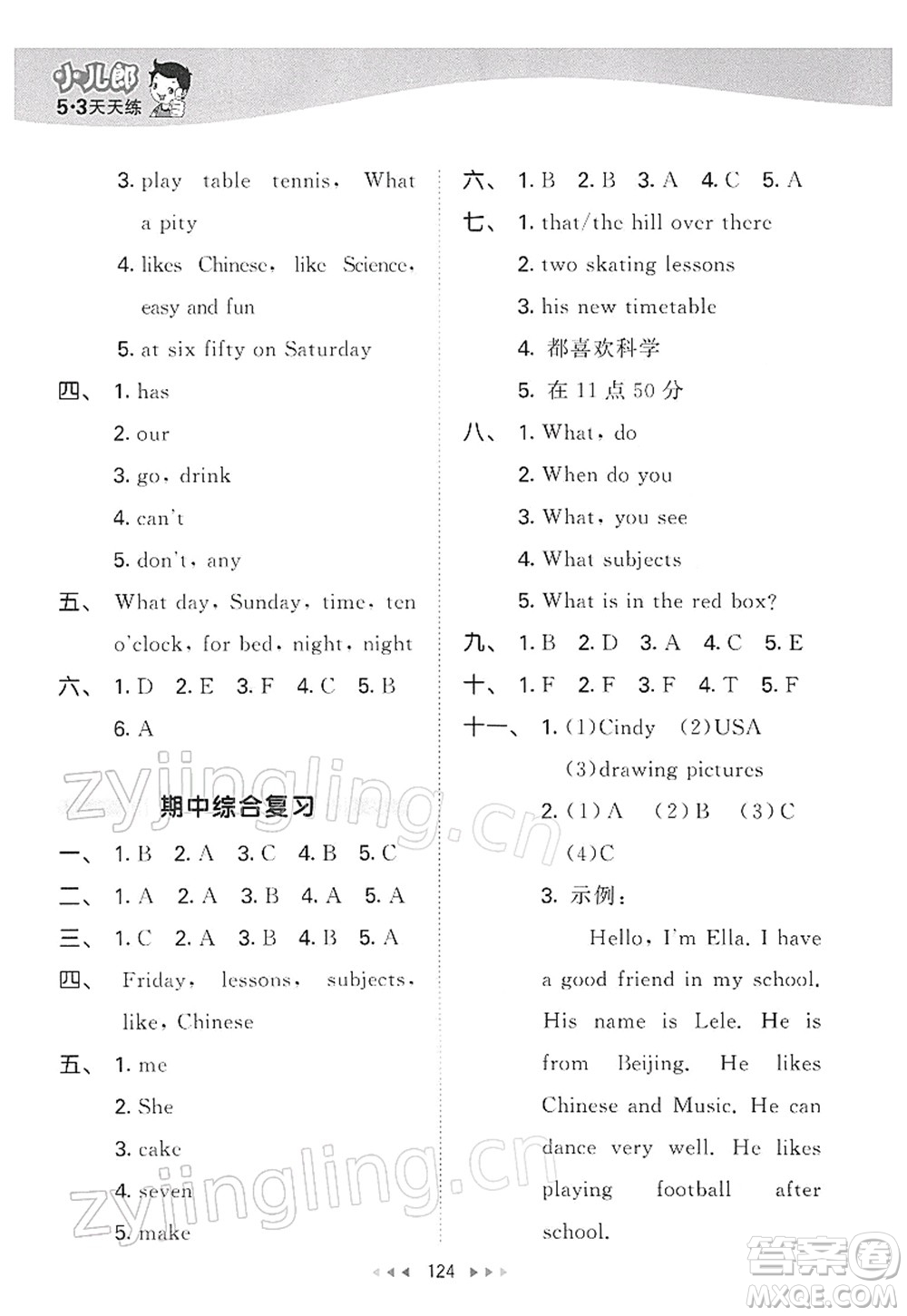 教育科學(xué)出版社2022春季53天天練四年級(jí)英語(yǔ)下冊(cè)YL譯林版答案