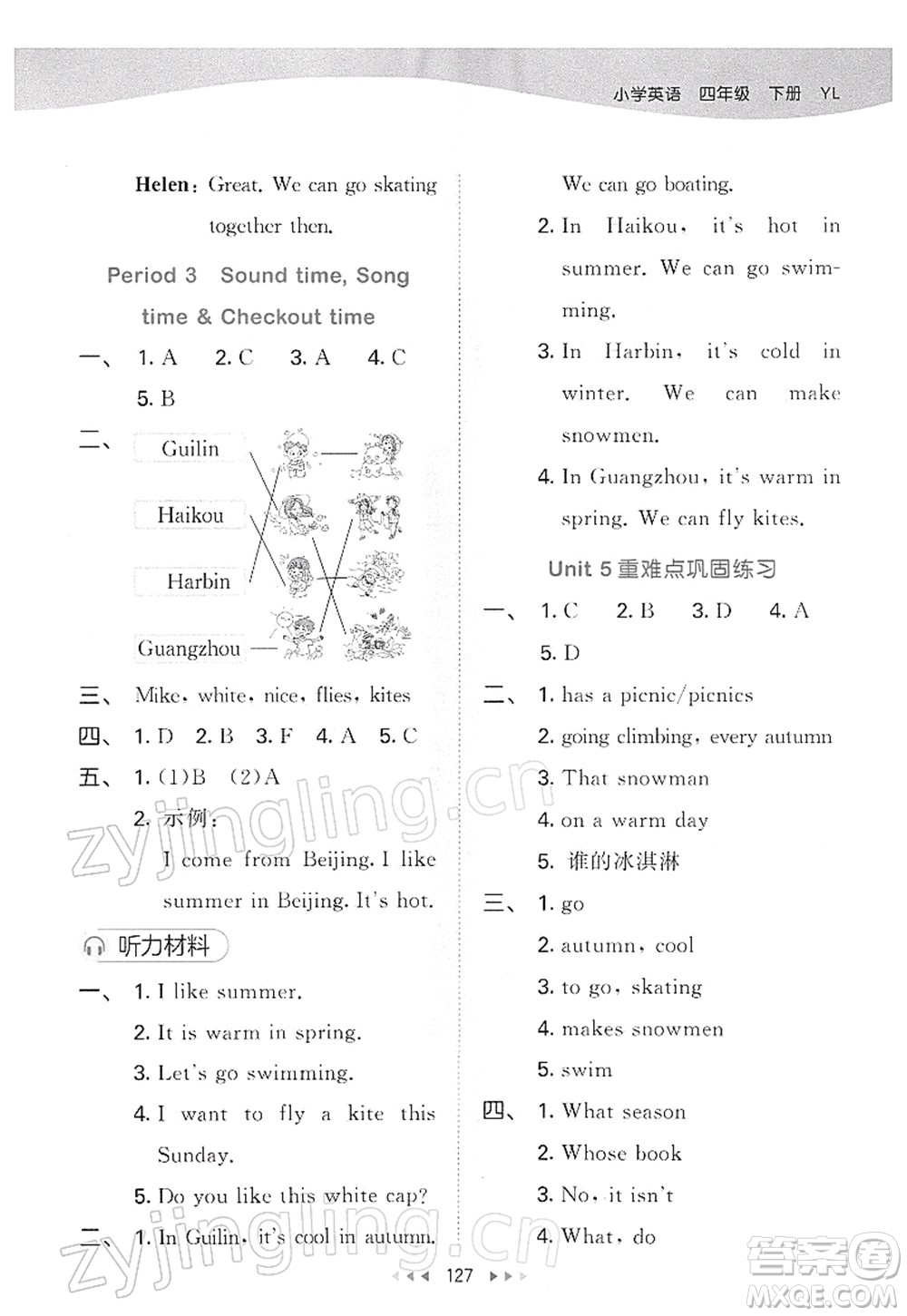 教育科學(xué)出版社2022春季53天天練四年級(jí)英語(yǔ)下冊(cè)YL譯林版答案