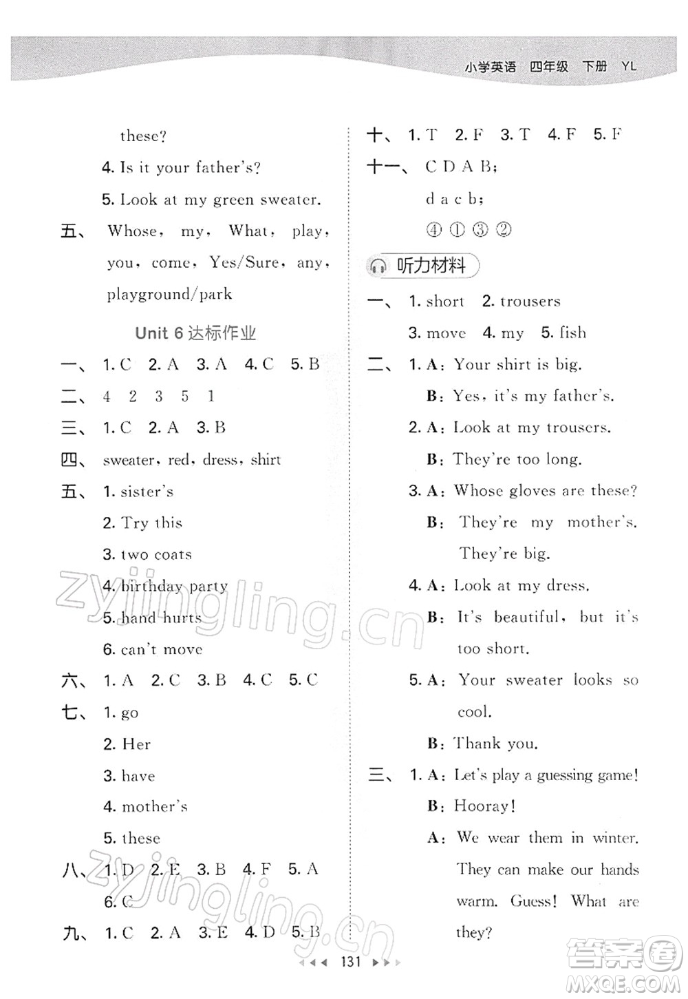 教育科學(xué)出版社2022春季53天天練四年級(jí)英語(yǔ)下冊(cè)YL譯林版答案