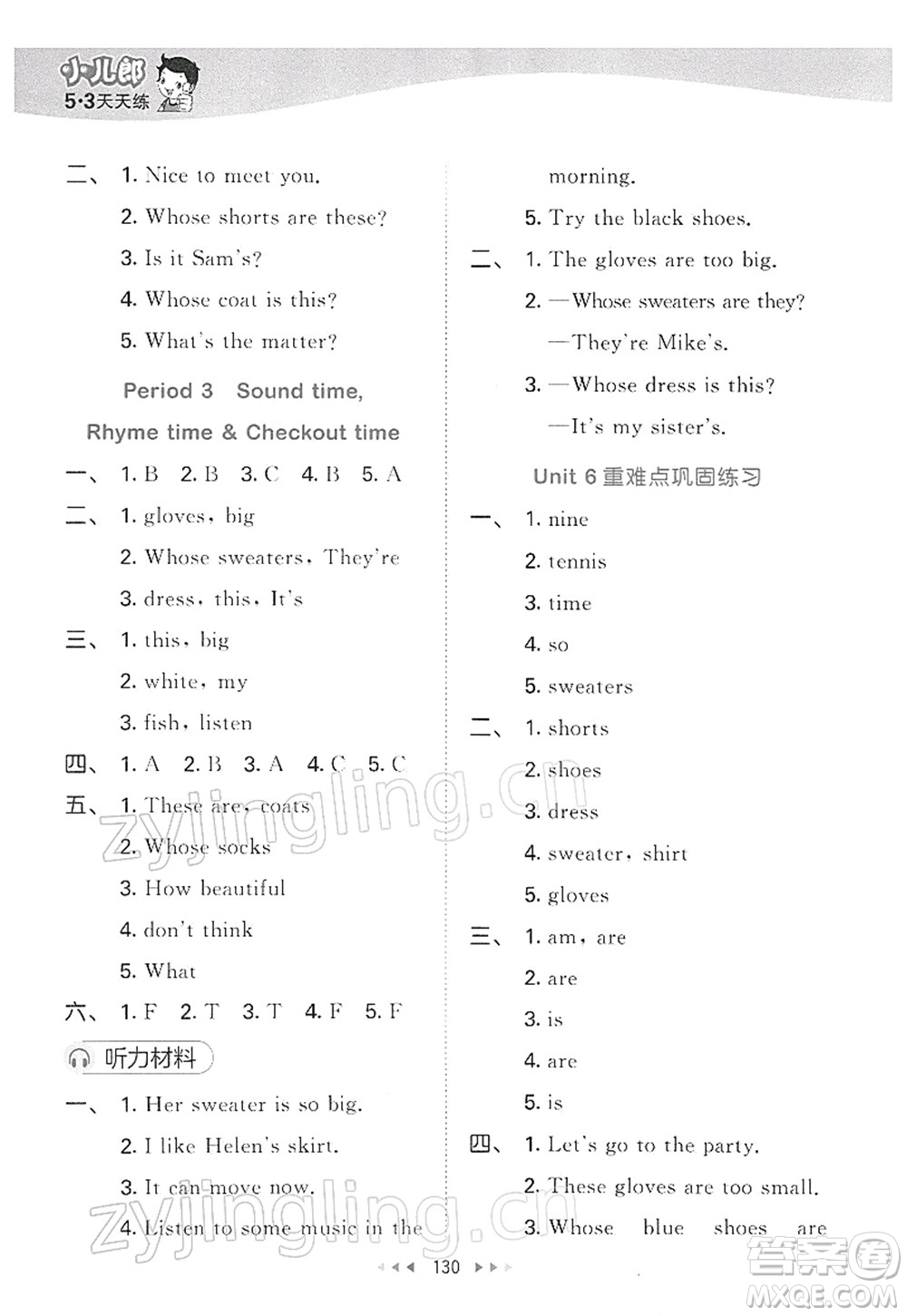 教育科學(xué)出版社2022春季53天天練四年級(jí)英語(yǔ)下冊(cè)YL譯林版答案