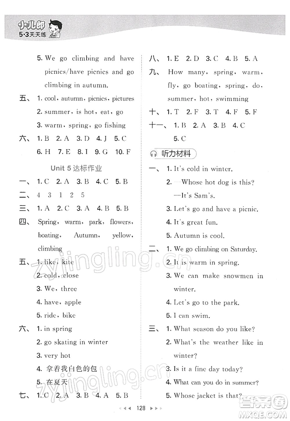 教育科學(xué)出版社2022春季53天天練四年級(jí)英語(yǔ)下冊(cè)YL譯林版答案