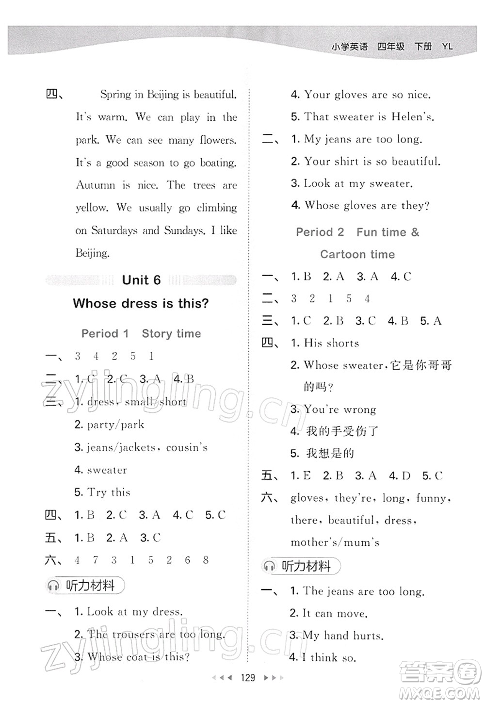 教育科學(xué)出版社2022春季53天天練四年級(jí)英語(yǔ)下冊(cè)YL譯林版答案