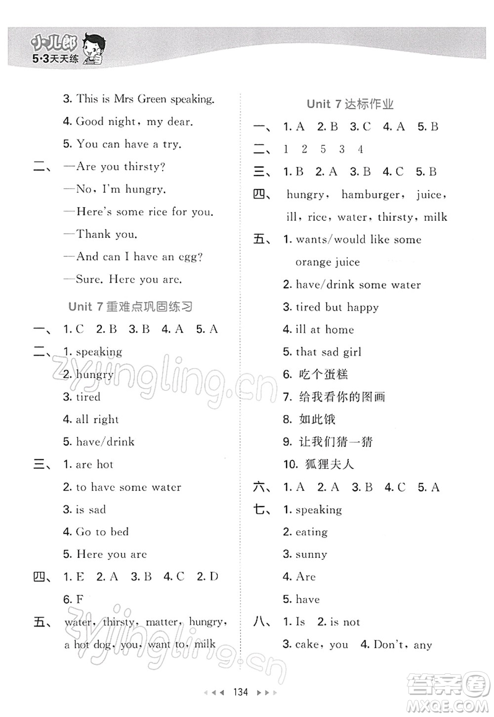 教育科學(xué)出版社2022春季53天天練四年級(jí)英語(yǔ)下冊(cè)YL譯林版答案