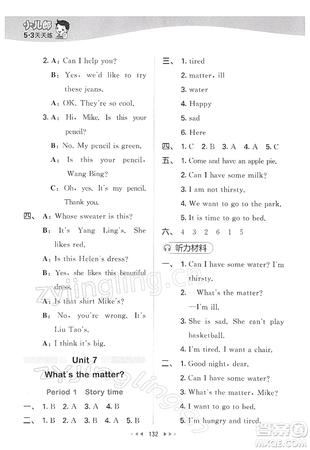 教育科學(xué)出版社2022春季53天天練四年級(jí)英語(yǔ)下冊(cè)YL譯林版答案