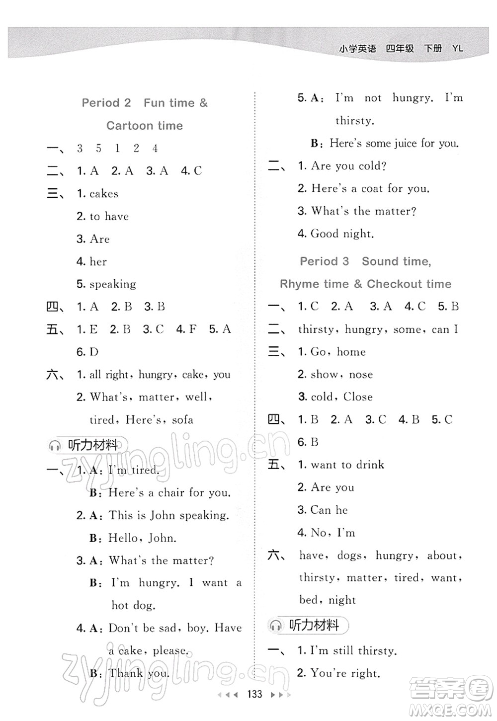 教育科學(xué)出版社2022春季53天天練四年級(jí)英語(yǔ)下冊(cè)YL譯林版答案