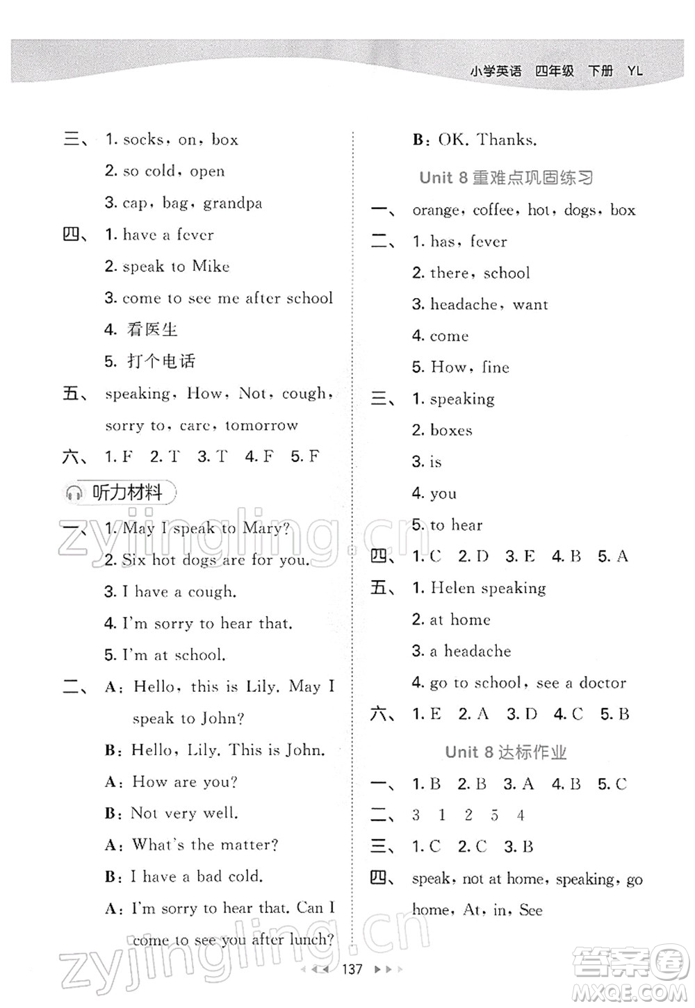 教育科學(xué)出版社2022春季53天天練四年級(jí)英語(yǔ)下冊(cè)YL譯林版答案