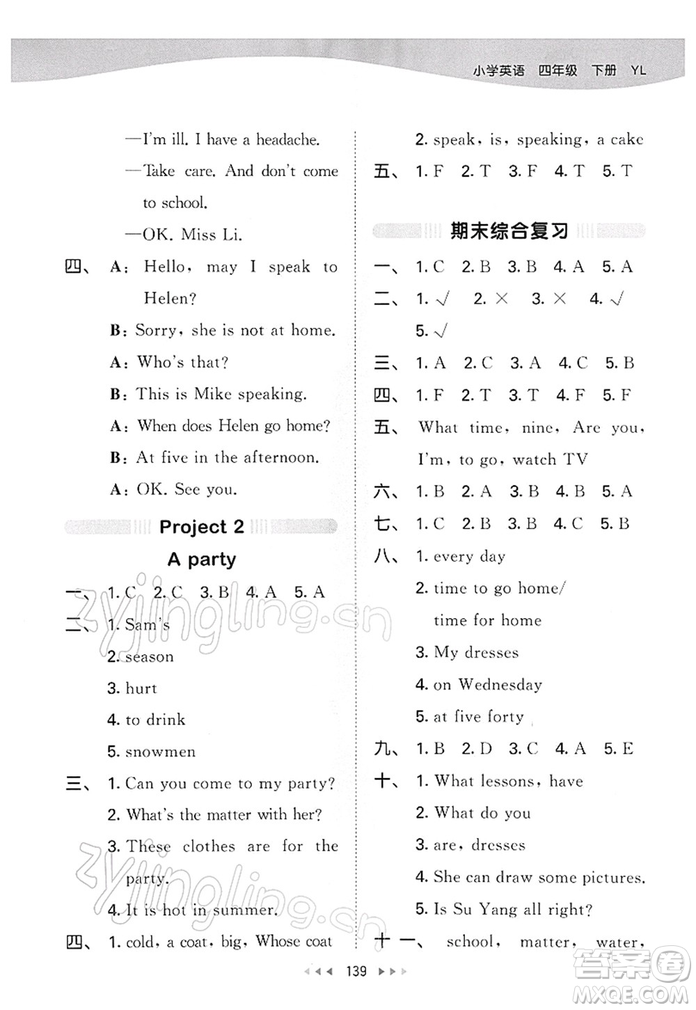 教育科學(xué)出版社2022春季53天天練四年級(jí)英語(yǔ)下冊(cè)YL譯林版答案