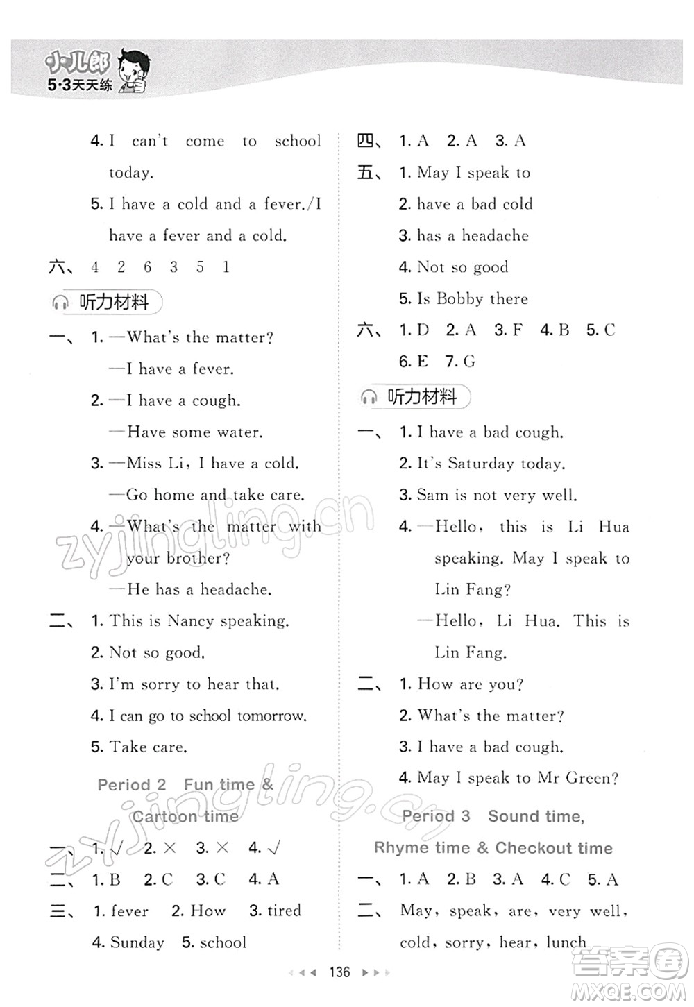 教育科學(xué)出版社2022春季53天天練四年級(jí)英語(yǔ)下冊(cè)YL譯林版答案