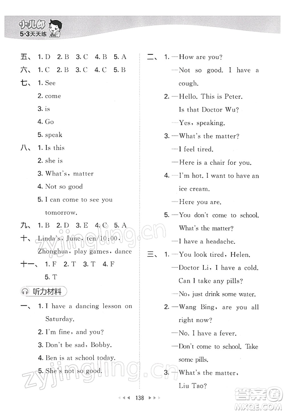 教育科學(xué)出版社2022春季53天天練四年級(jí)英語(yǔ)下冊(cè)YL譯林版答案