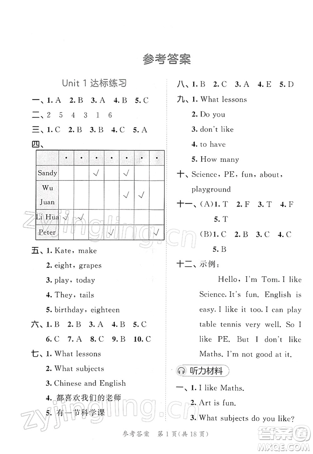 教育科學(xué)出版社2022春季53天天練四年級(jí)英語(yǔ)下冊(cè)YL譯林版答案