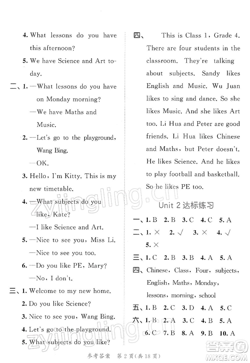 教育科學(xué)出版社2022春季53天天練四年級(jí)英語(yǔ)下冊(cè)YL譯林版答案