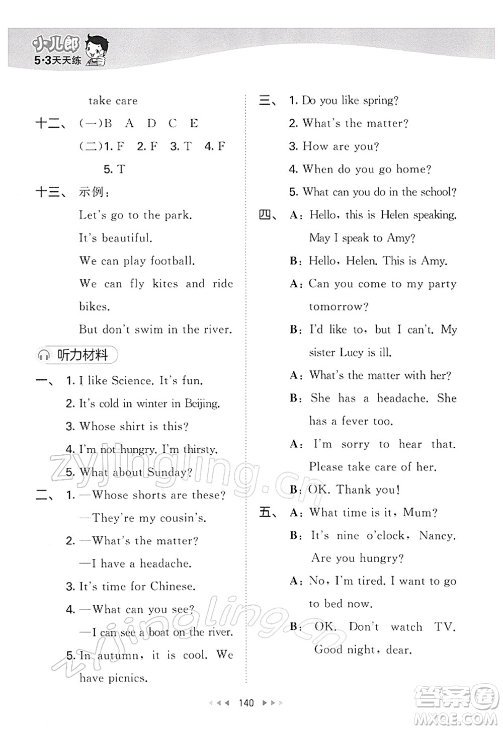 教育科學(xué)出版社2022春季53天天練四年級(jí)英語(yǔ)下冊(cè)YL譯林版答案