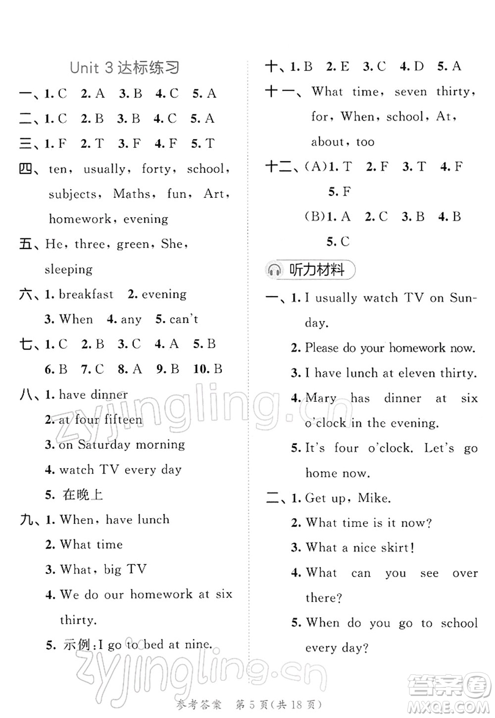 教育科學(xué)出版社2022春季53天天練四年級(jí)英語(yǔ)下冊(cè)YL譯林版答案