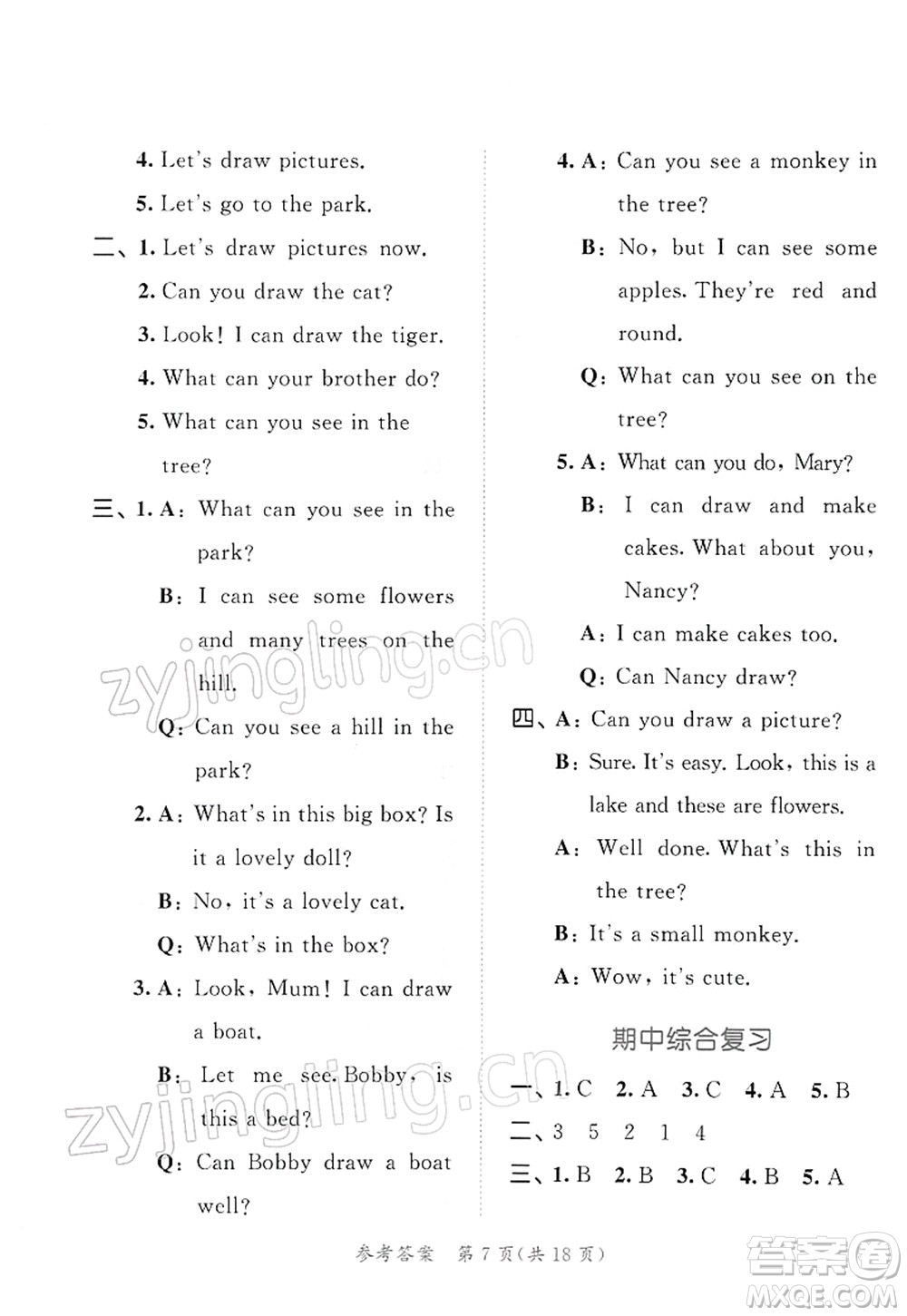 教育科學(xué)出版社2022春季53天天練四年級(jí)英語(yǔ)下冊(cè)YL譯林版答案