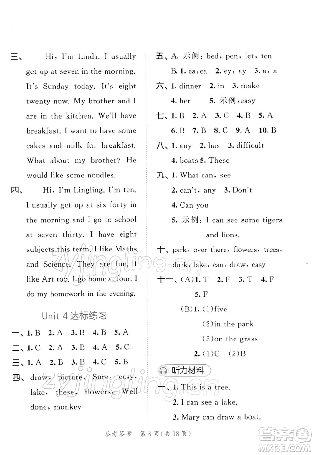 教育科學(xué)出版社2022春季53天天練四年級(jí)英語(yǔ)下冊(cè)YL譯林版答案