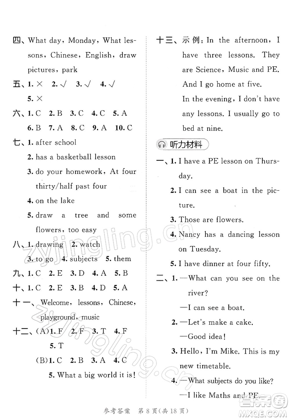 教育科學(xué)出版社2022春季53天天練四年級(jí)英語(yǔ)下冊(cè)YL譯林版答案