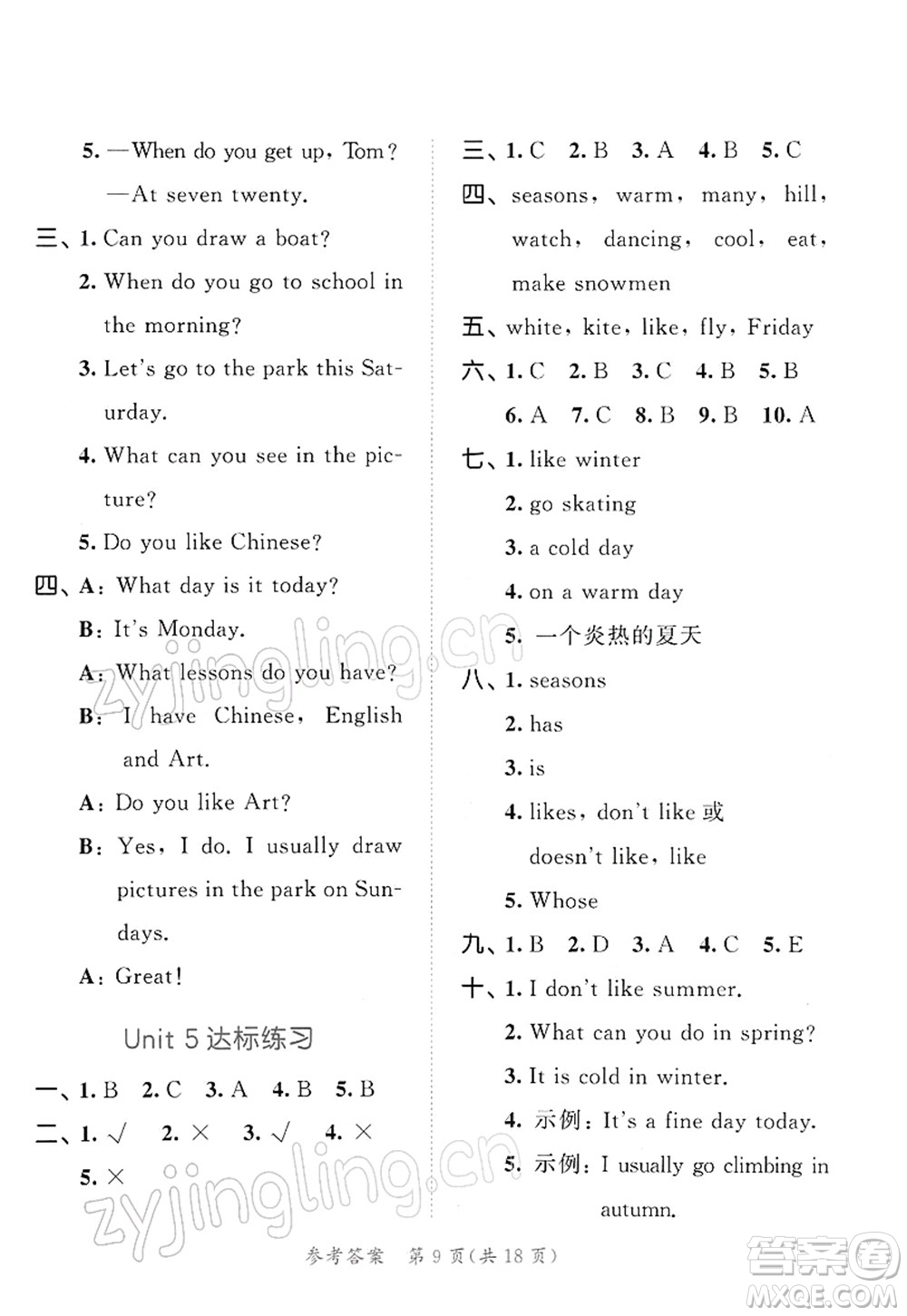 教育科學(xué)出版社2022春季53天天練四年級(jí)英語(yǔ)下冊(cè)YL譯林版答案