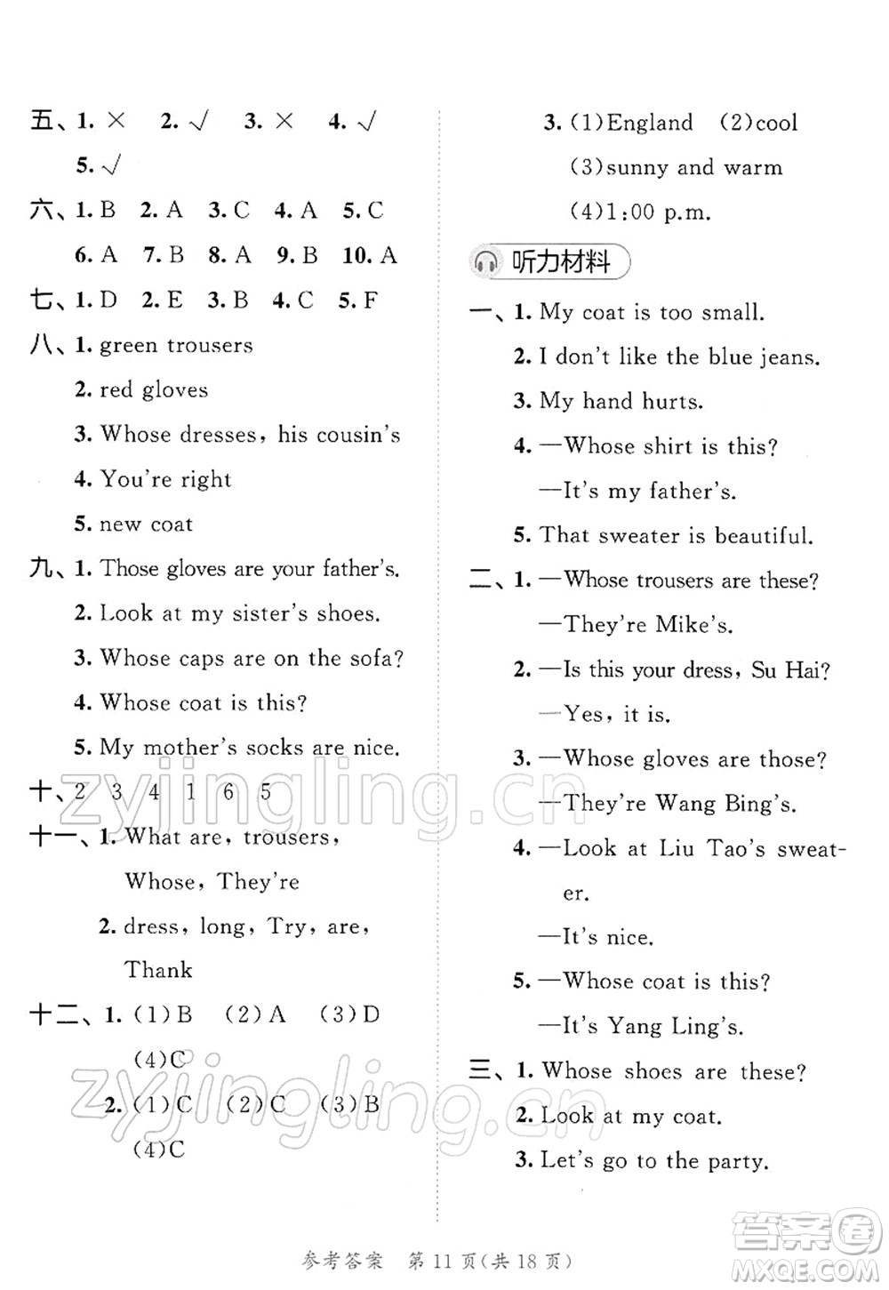 教育科學(xué)出版社2022春季53天天練四年級(jí)英語(yǔ)下冊(cè)YL譯林版答案