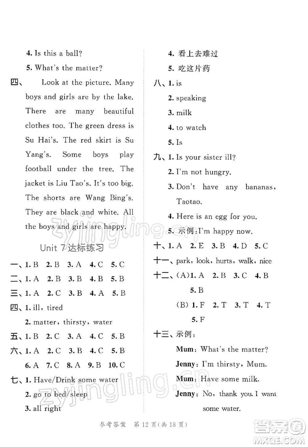 教育科學(xué)出版社2022春季53天天練四年級(jí)英語(yǔ)下冊(cè)YL譯林版答案