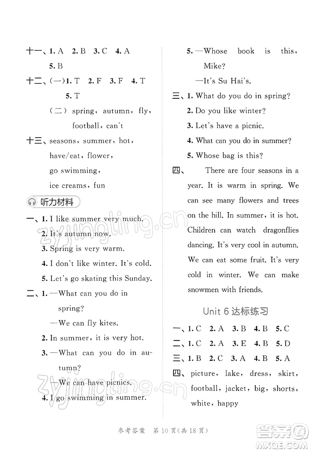 教育科學(xué)出版社2022春季53天天練四年級(jí)英語(yǔ)下冊(cè)YL譯林版答案