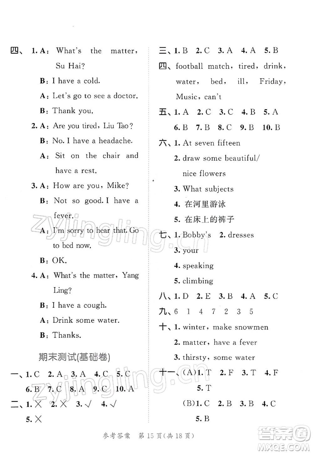 教育科學(xué)出版社2022春季53天天練四年級(jí)英語(yǔ)下冊(cè)YL譯林版答案