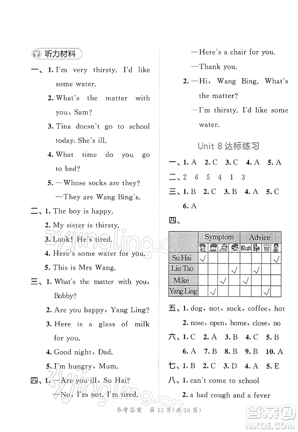 教育科學(xué)出版社2022春季53天天練四年級(jí)英語(yǔ)下冊(cè)YL譯林版答案