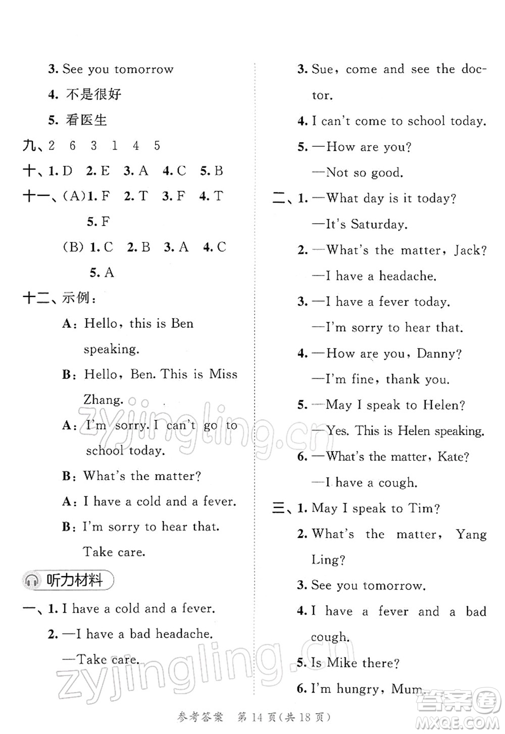 教育科學(xué)出版社2022春季53天天練四年級(jí)英語(yǔ)下冊(cè)YL譯林版答案