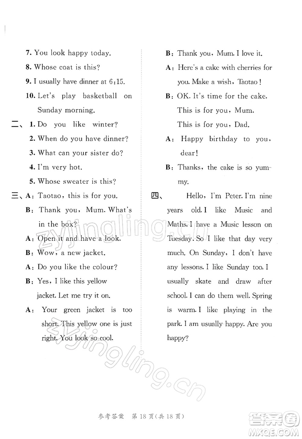 教育科學(xué)出版社2022春季53天天練四年級(jí)英語(yǔ)下冊(cè)YL譯林版答案