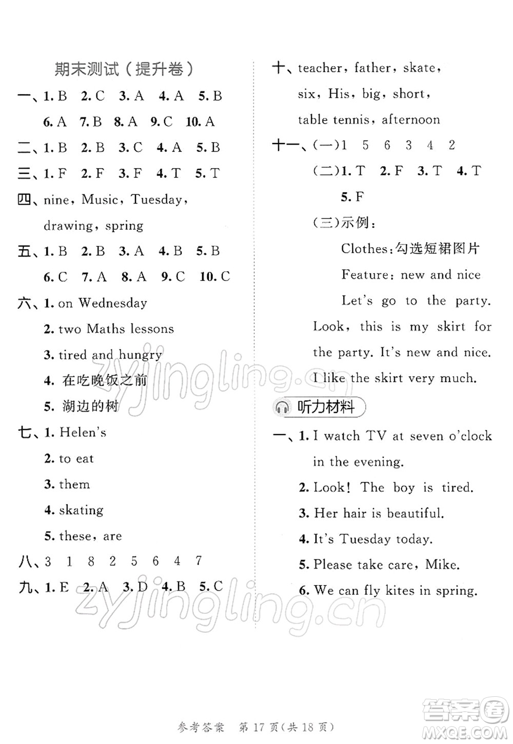 教育科學(xué)出版社2022春季53天天練四年級(jí)英語(yǔ)下冊(cè)YL譯林版答案