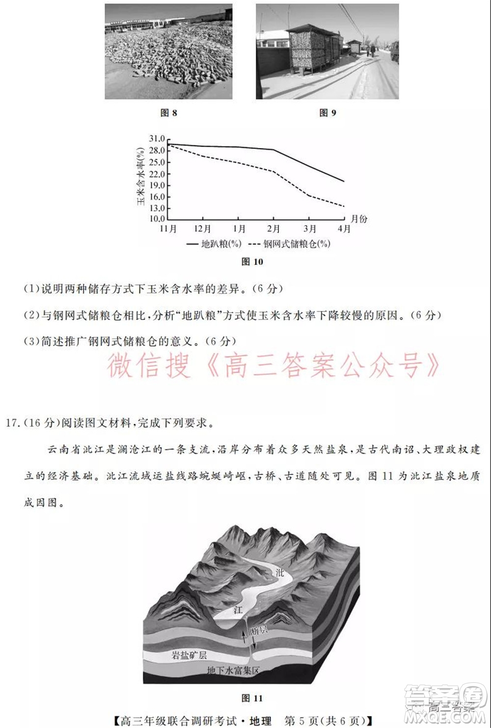 湖北省部分市州2022年元月高三年級聯(lián)合調(diào)研考試地理試題及答案