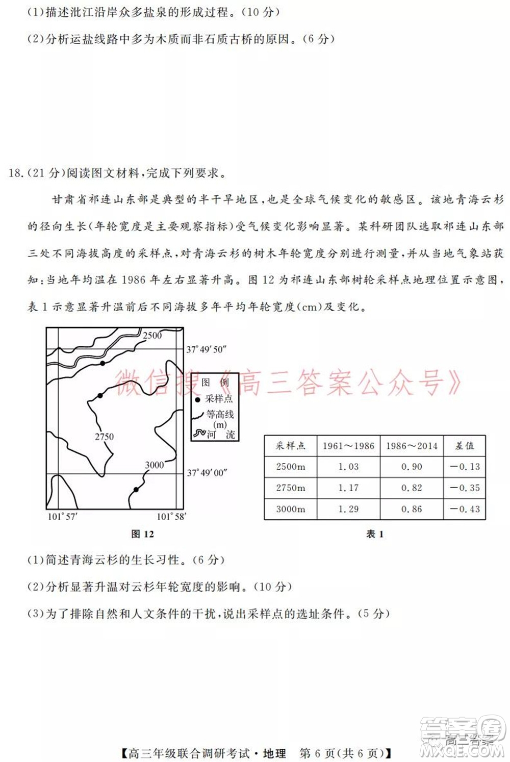 湖北省部分市州2022年元月高三年級聯(lián)合調(diào)研考試地理試題及答案