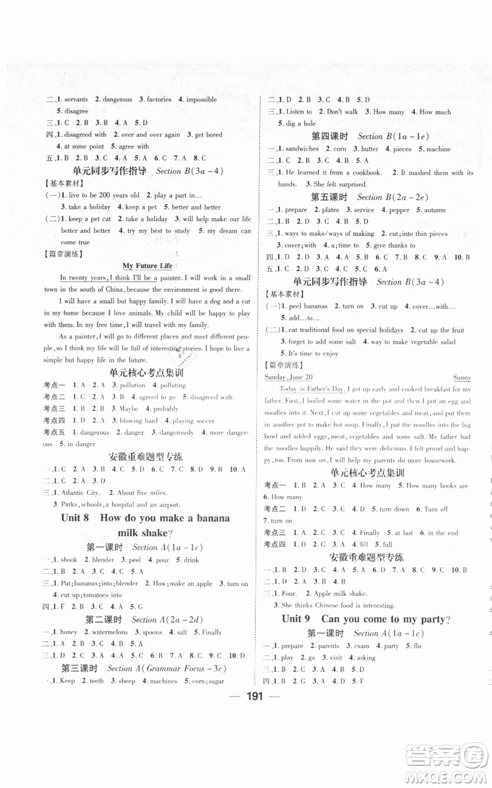 新世紀(jì)出版社2021名師測(cè)控八年級(jí)英語(yǔ)上冊(cè)人教版安徽專版參考答案