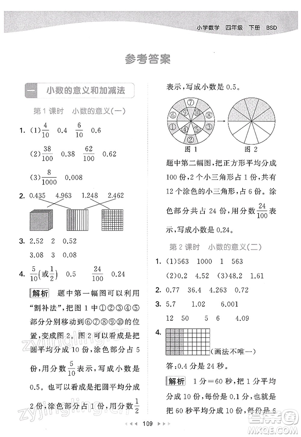 教育科學(xué)出版社2022春季53天天練四年級(jí)數(shù)學(xué)下冊(cè)BSD北師大版答案