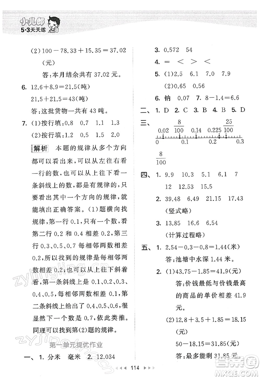 教育科學(xué)出版社2022春季53天天練四年級(jí)數(shù)學(xué)下冊(cè)BSD北師大版答案