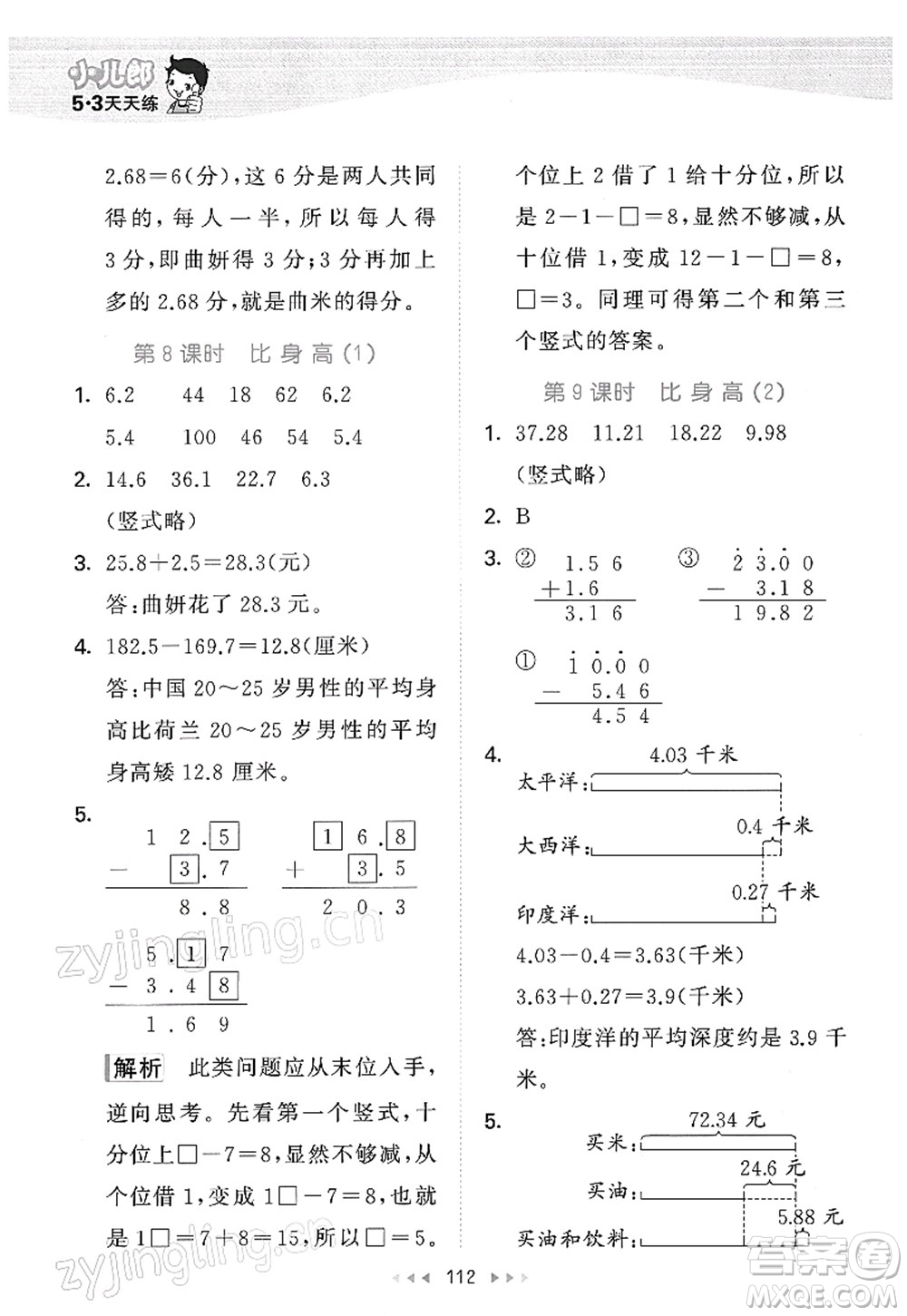 教育科學(xué)出版社2022春季53天天練四年級(jí)數(shù)學(xué)下冊(cè)BSD北師大版答案