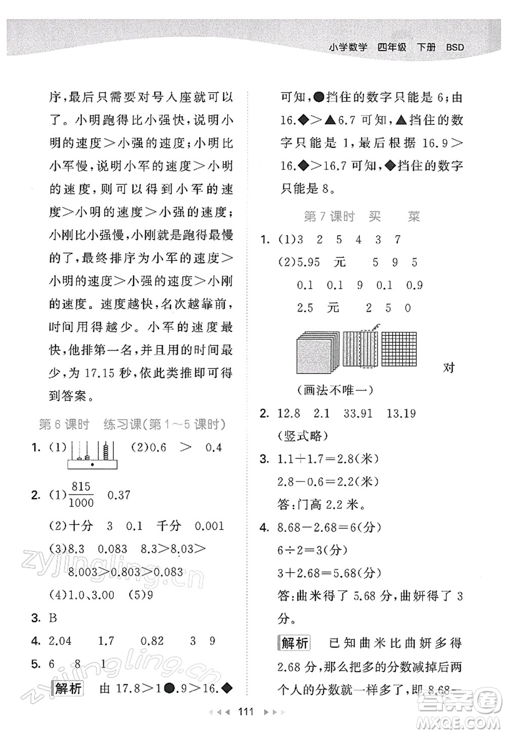 教育科學(xué)出版社2022春季53天天練四年級(jí)數(shù)學(xué)下冊(cè)BSD北師大版答案