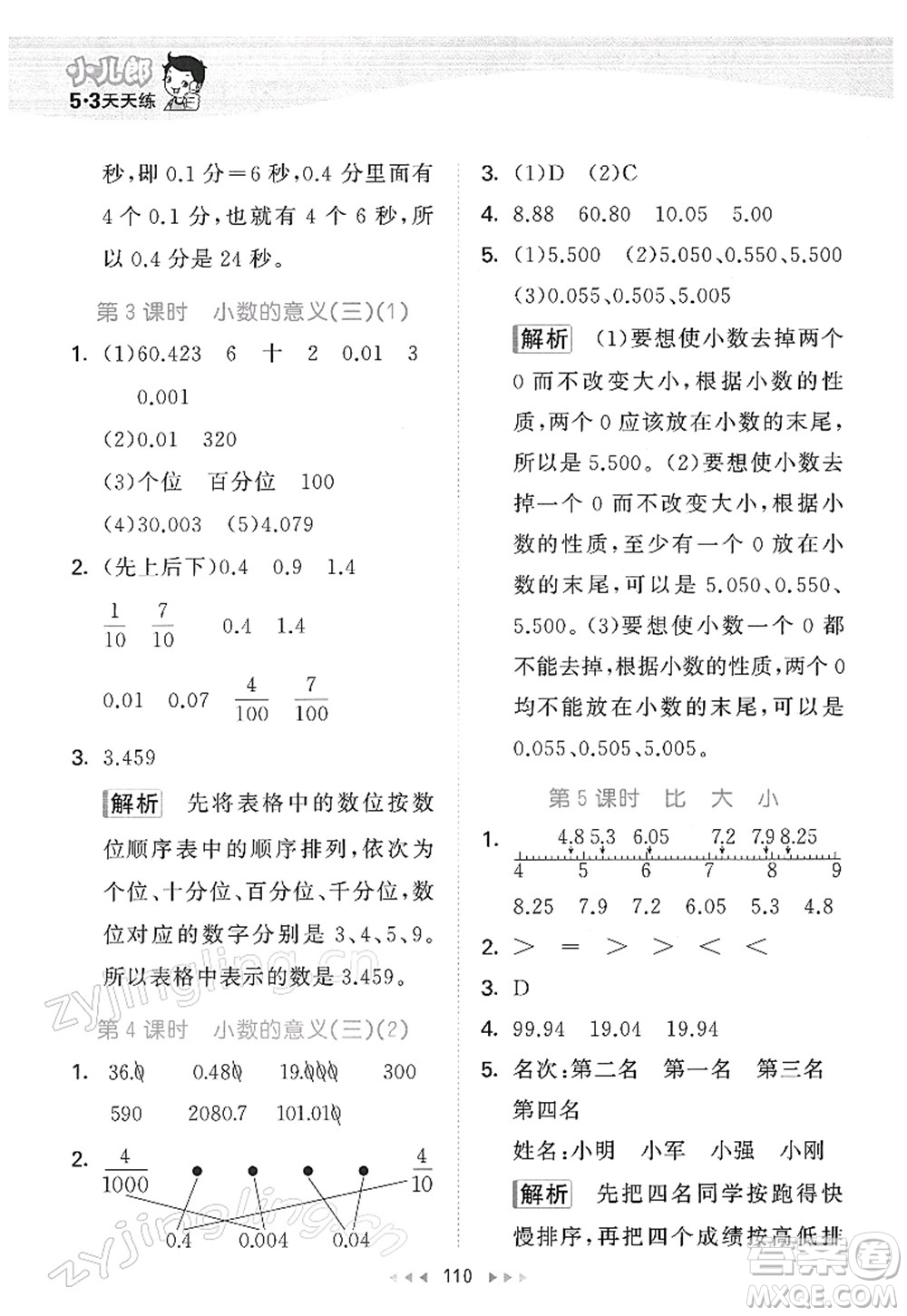 教育科學(xué)出版社2022春季53天天練四年級(jí)數(shù)學(xué)下冊(cè)BSD北師大版答案