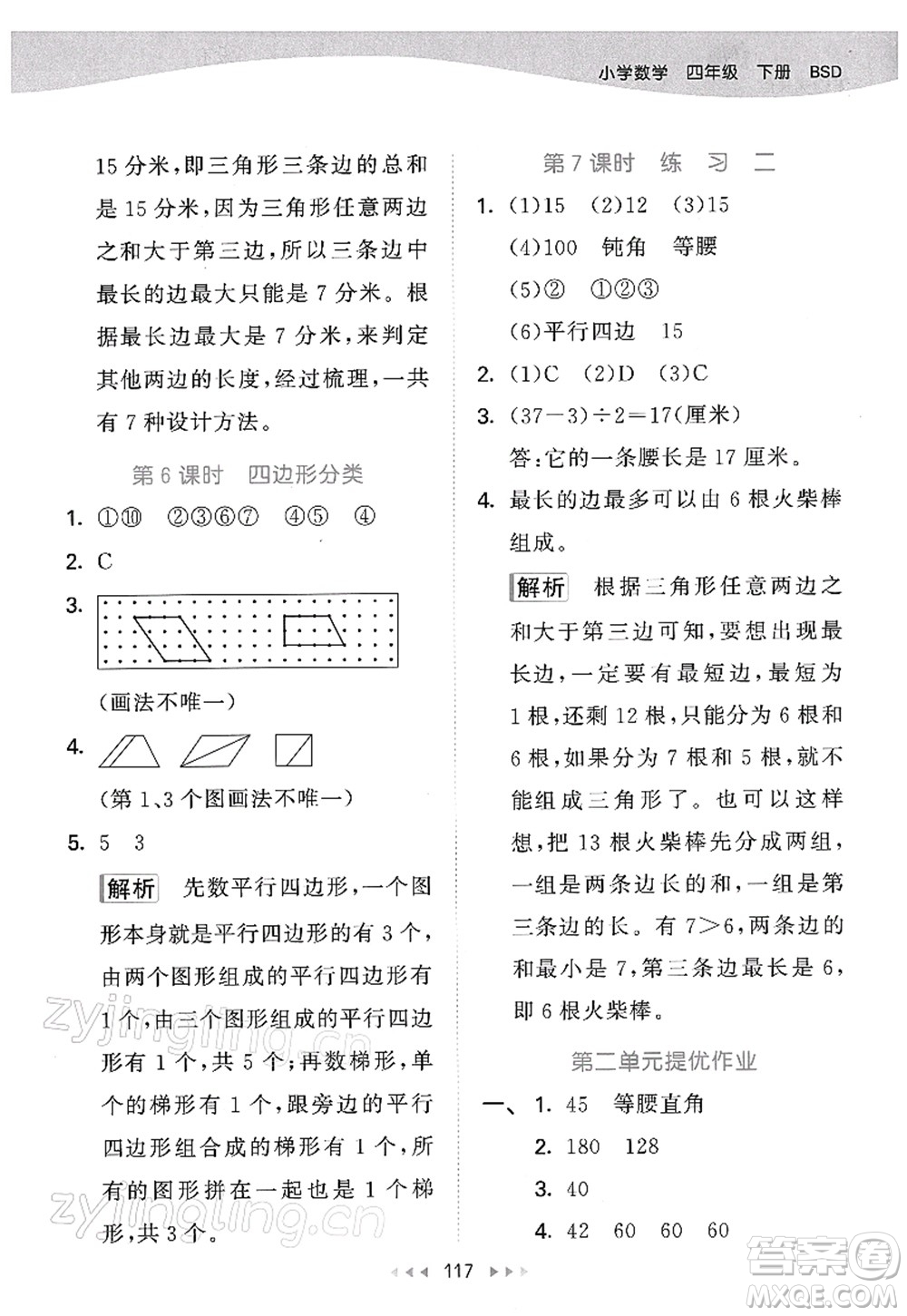 教育科學(xué)出版社2022春季53天天練四年級(jí)數(shù)學(xué)下冊(cè)BSD北師大版答案