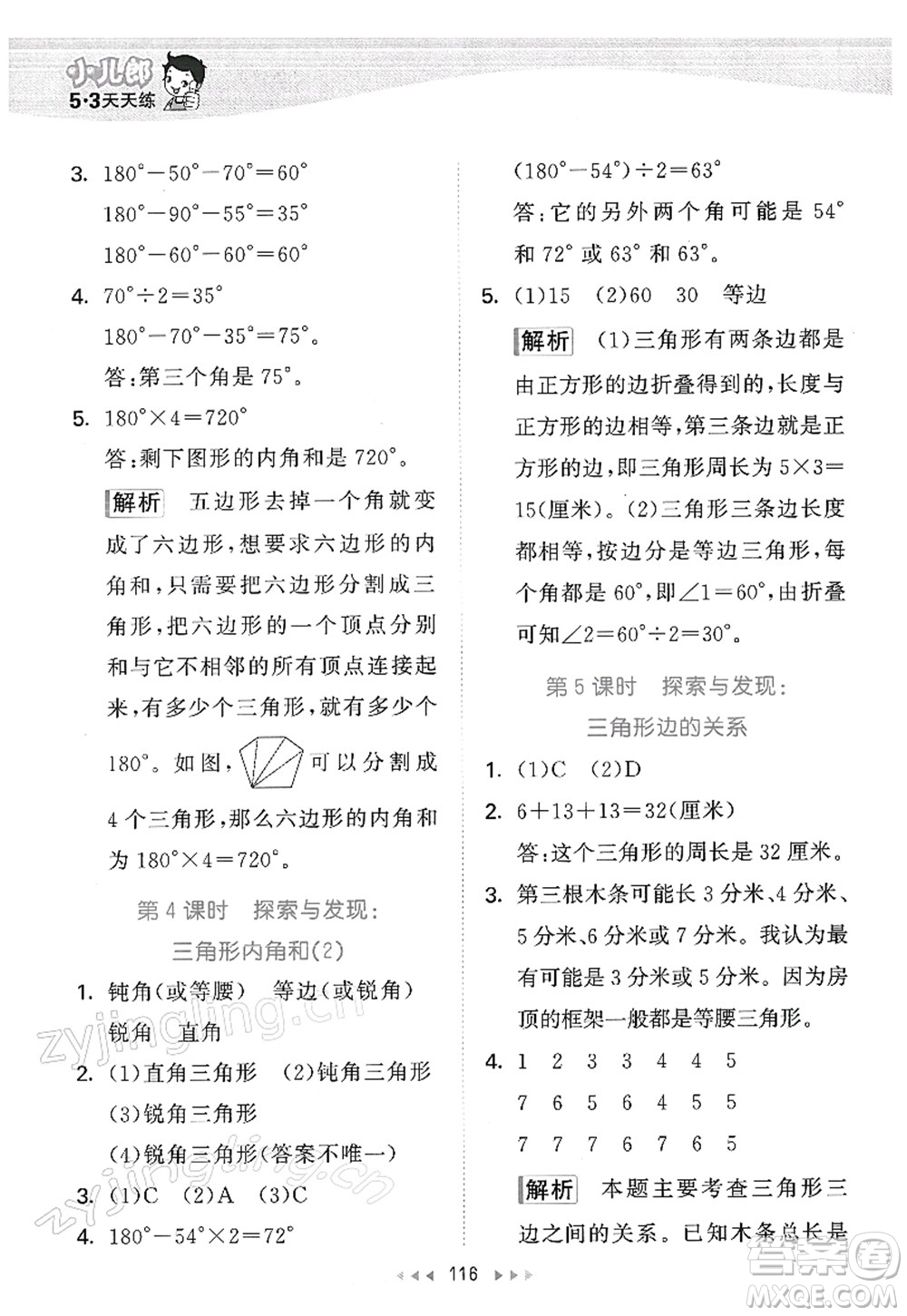 教育科學(xué)出版社2022春季53天天練四年級(jí)數(shù)學(xué)下冊(cè)BSD北師大版答案