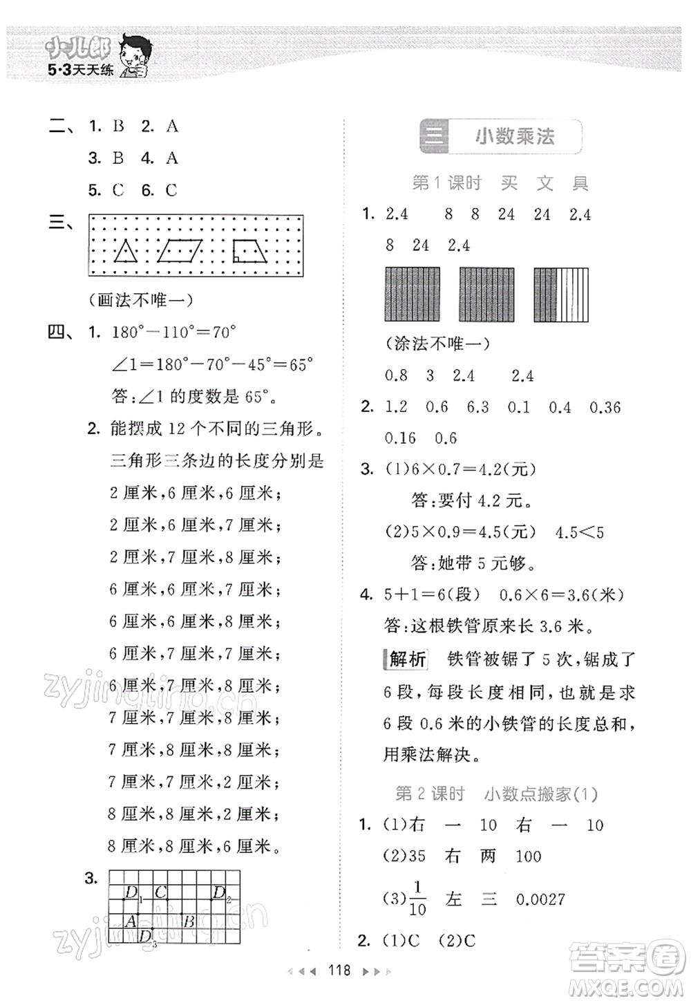 教育科學(xué)出版社2022春季53天天練四年級(jí)數(shù)學(xué)下冊(cè)BSD北師大版答案