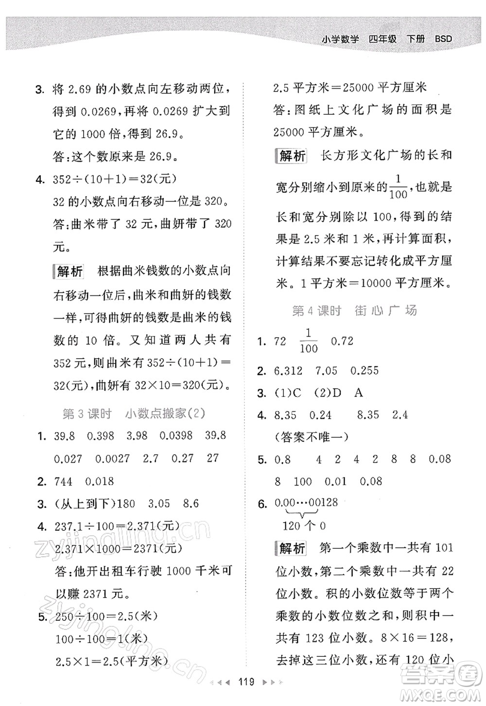 教育科學(xué)出版社2022春季53天天練四年級(jí)數(shù)學(xué)下冊(cè)BSD北師大版答案